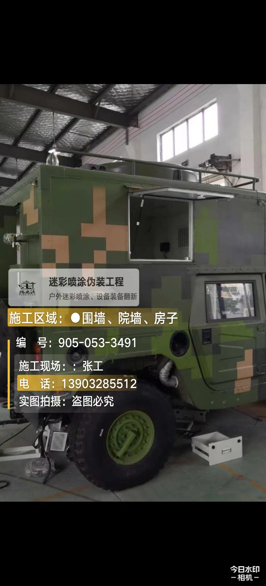 怀化  这份外墙迷彩漆施工报价清单按 “项目明细 